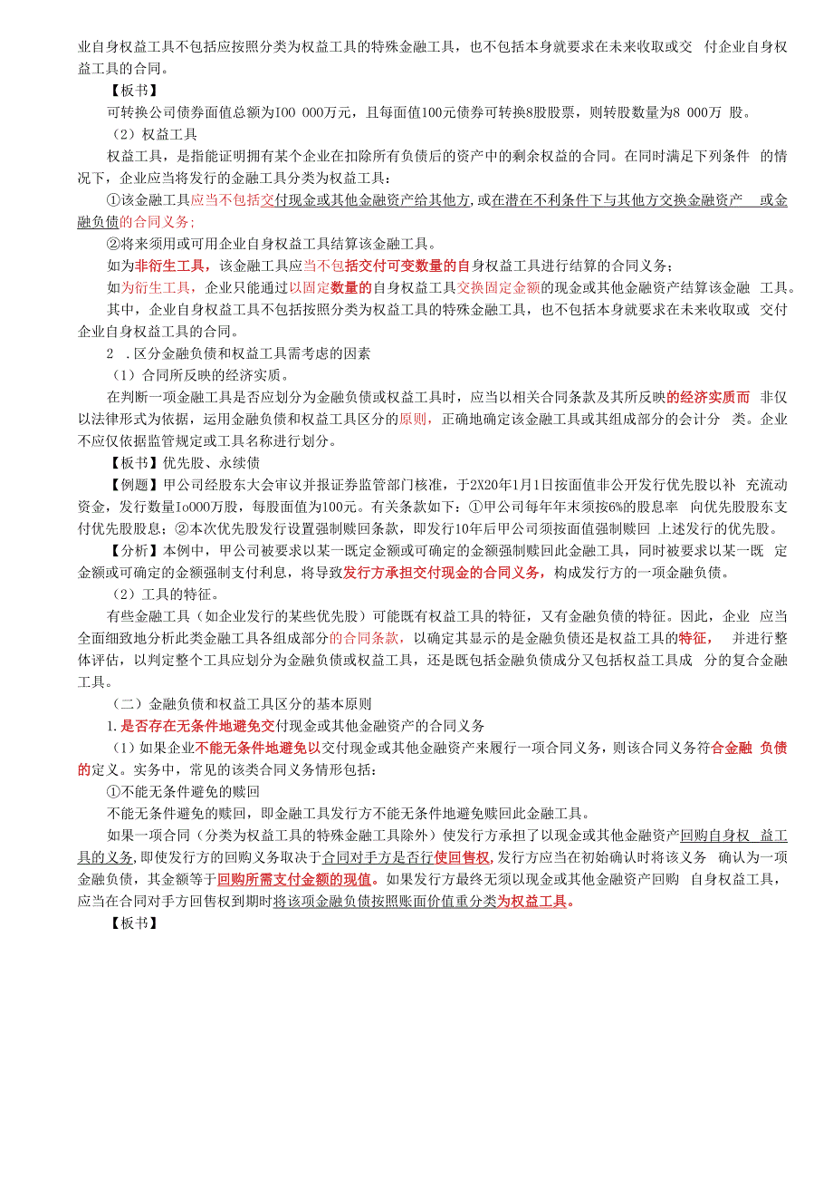 第74讲_金融负债和权益工具的区分（1）.docx_第2页