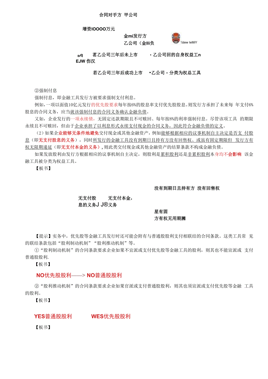 第74讲_金融负债和权益工具的区分（1）.docx_第3页