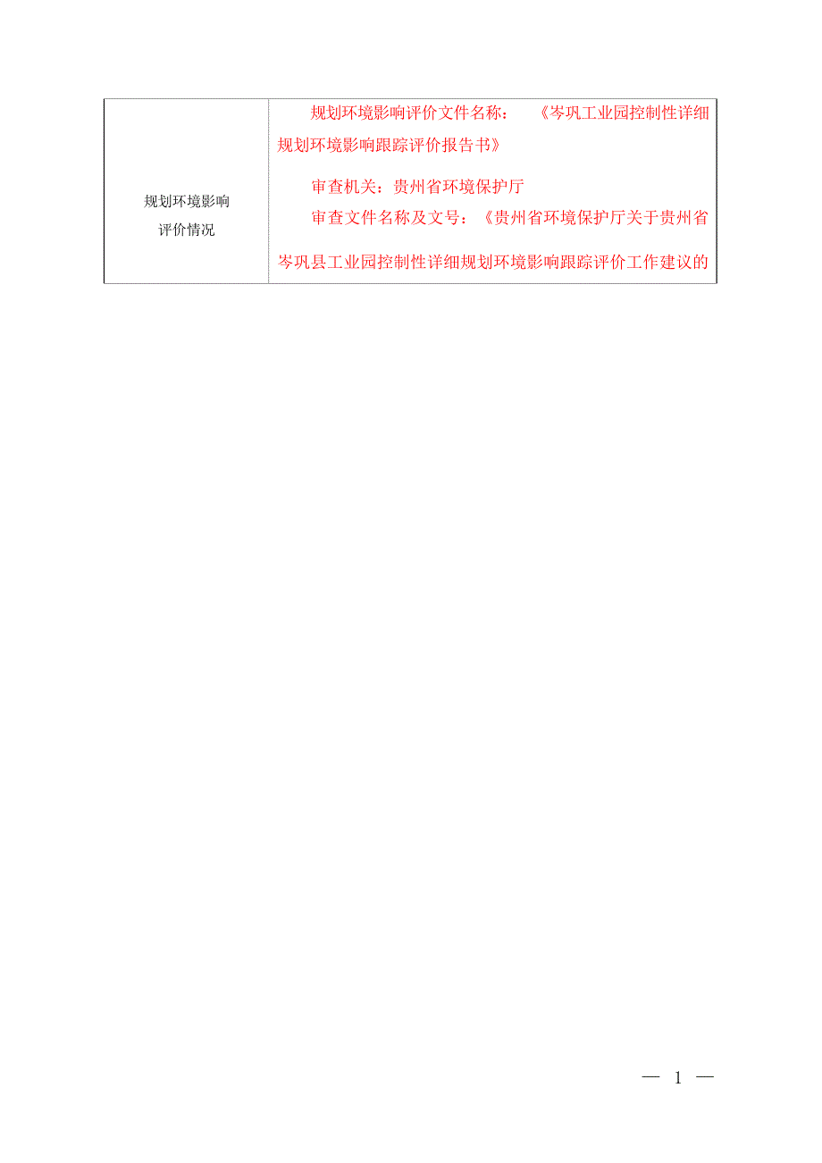 贵州柏森香料有限公司生物质锅炉扩能项目环评报告.docx_第3页