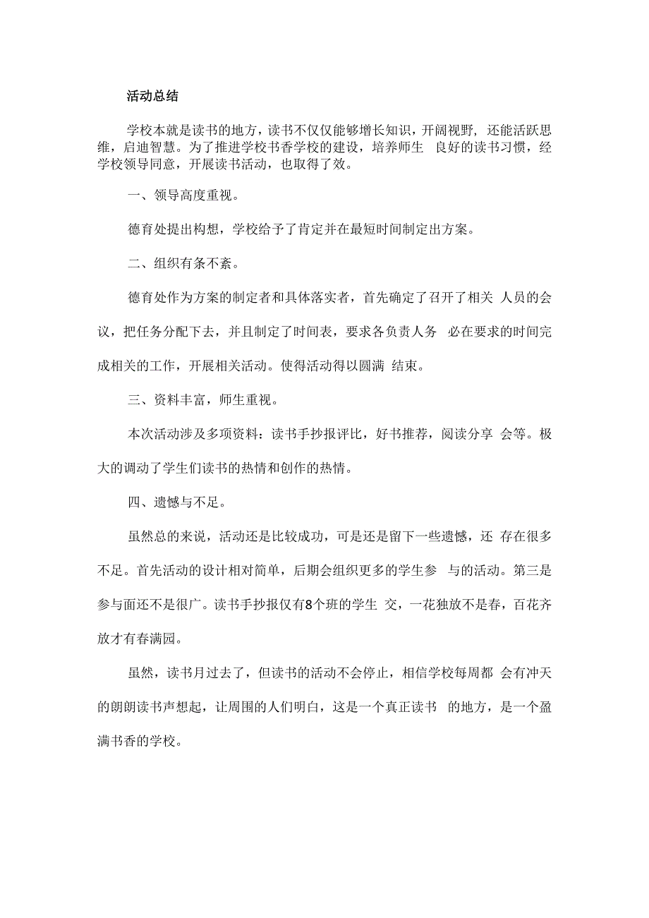 精品实验中学让读书成为习惯活动方案及总结.docx_第2页