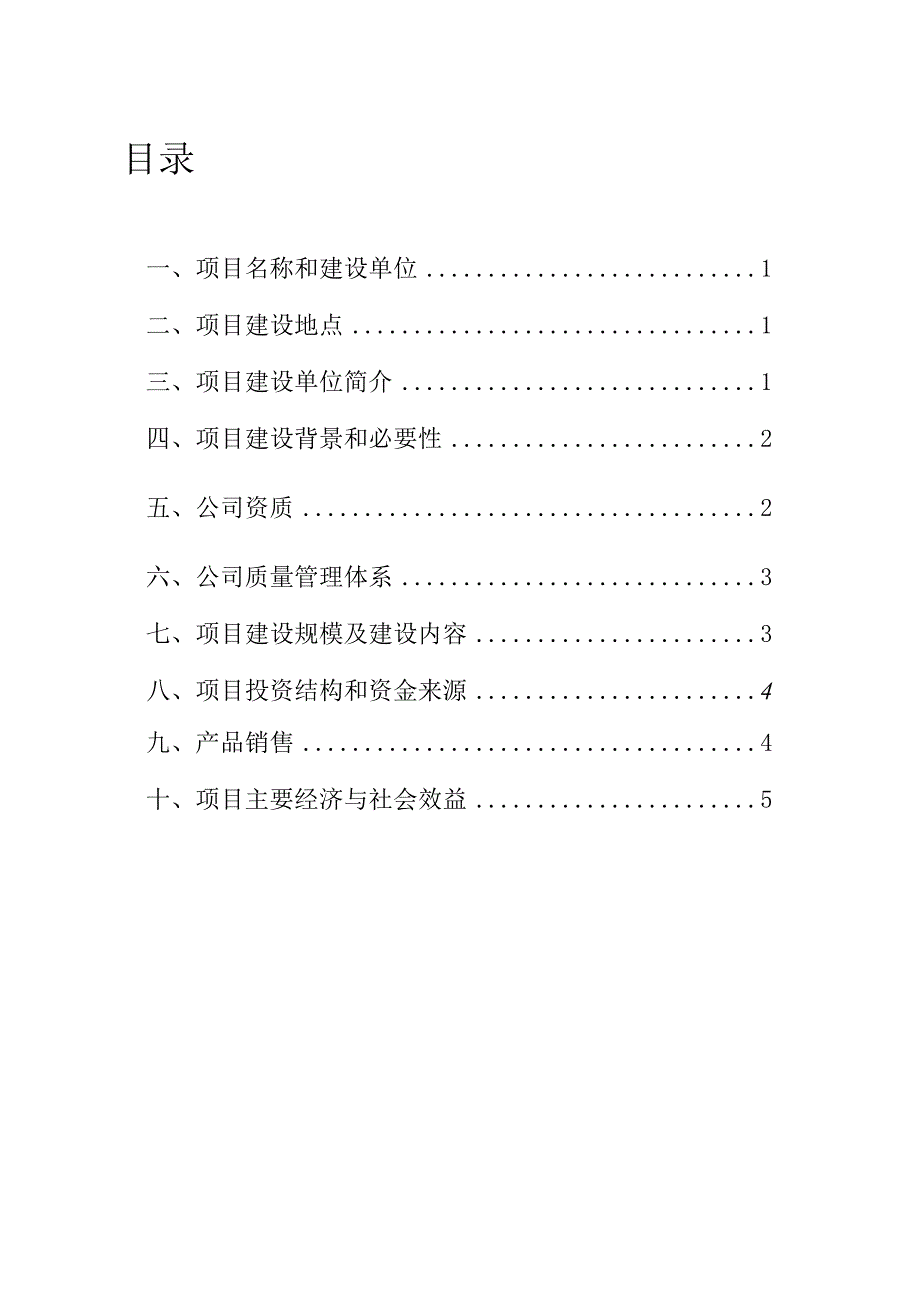 管研发生产项目建议书.docx_第2页