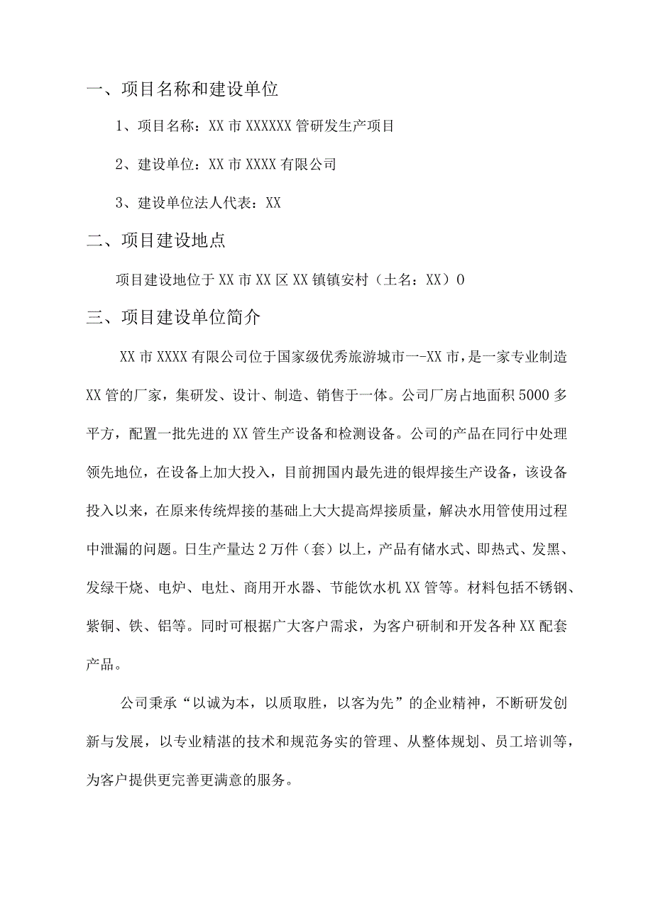 管研发生产项目建议书.docx_第3页