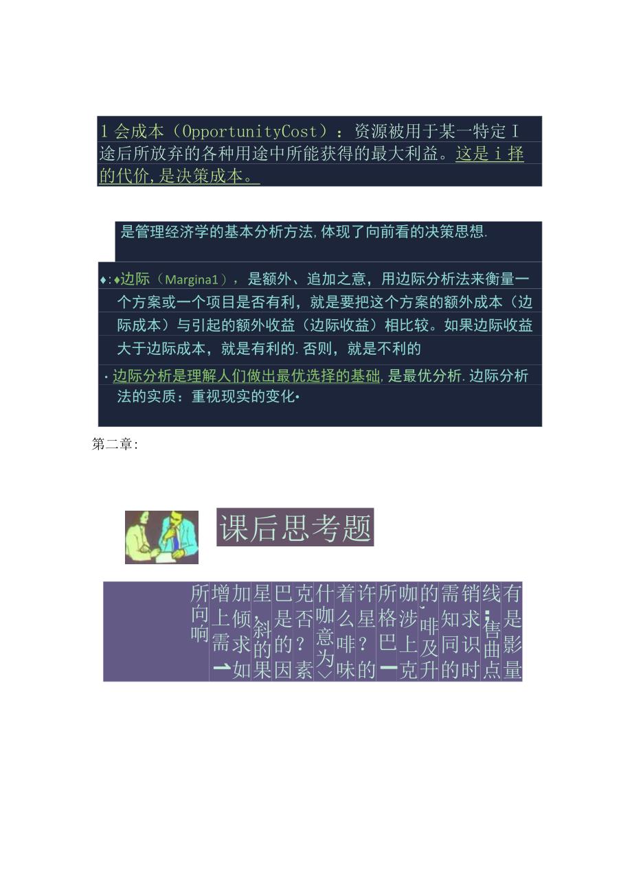 管理经济学课后习题.docx_第3页