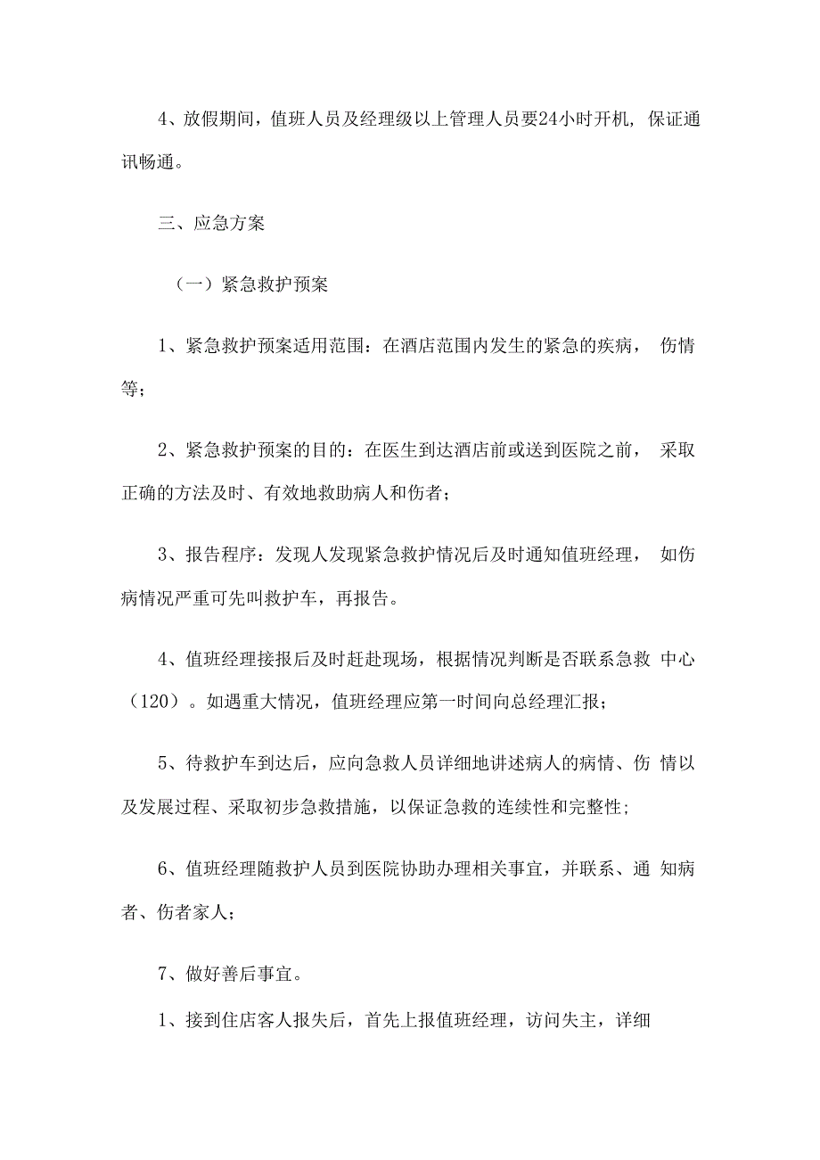 突发事件应急预案.docx_第2页