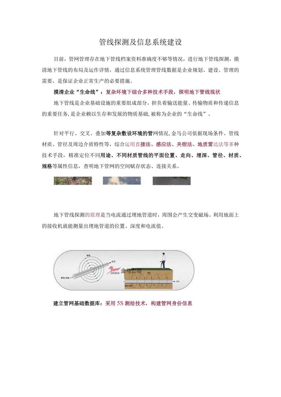 管线探测及信息系统建设.docx_第1页