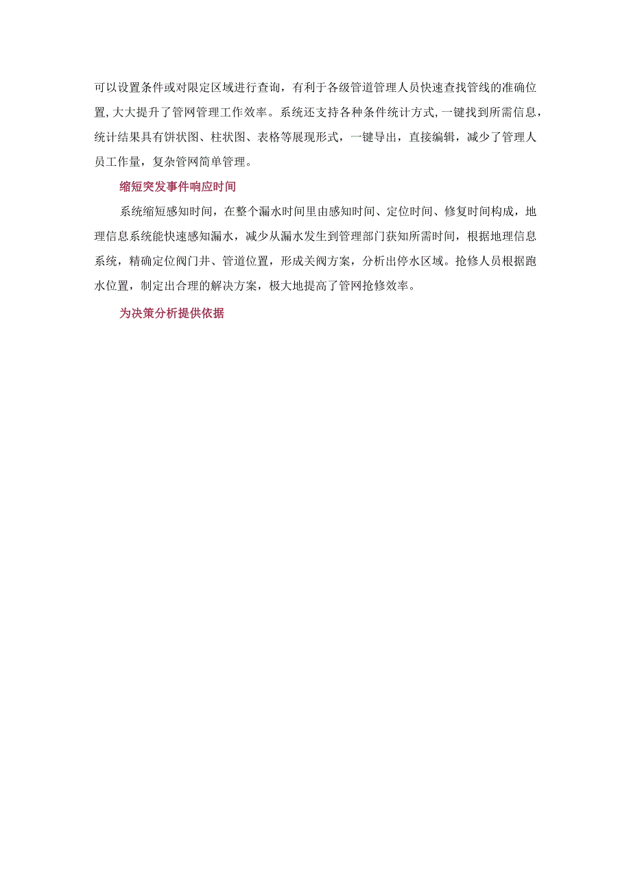 管线探测及信息系统建设.docx_第3页