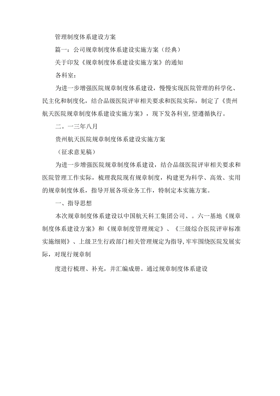 管理制度体系建设方案.docx_第1页