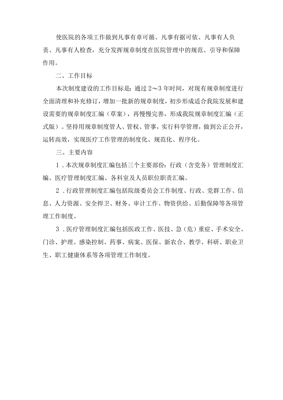 管理制度体系建设方案.docx_第2页