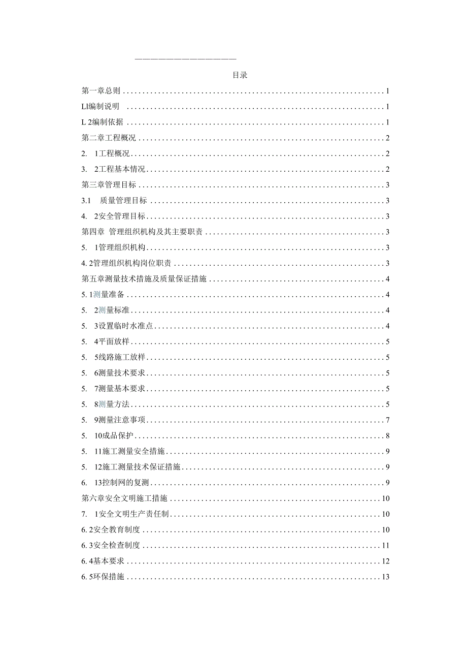 管道工程测量放线施工方案.docx_第2页