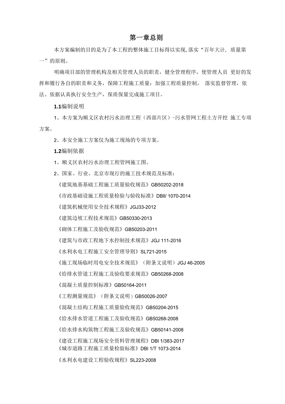 管道工程测量放线施工方案.docx_第3页