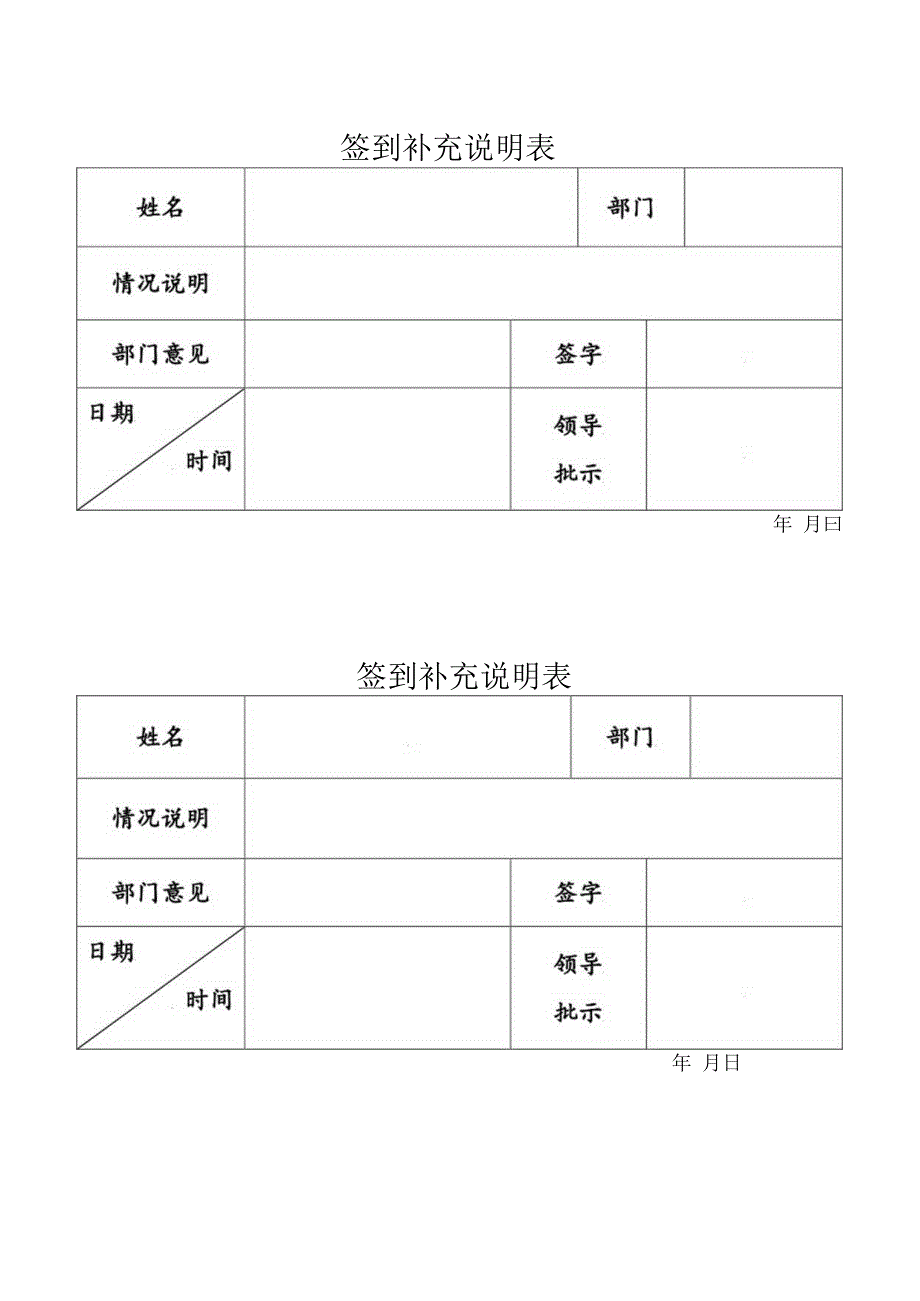 签到补充说明表.docx_第1页