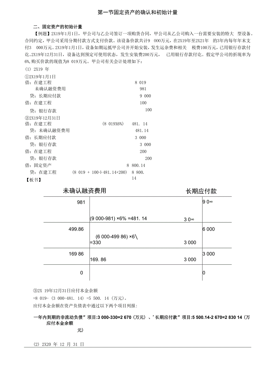 第11讲_固定资产的确认和初始计量（2）.docx_第1页