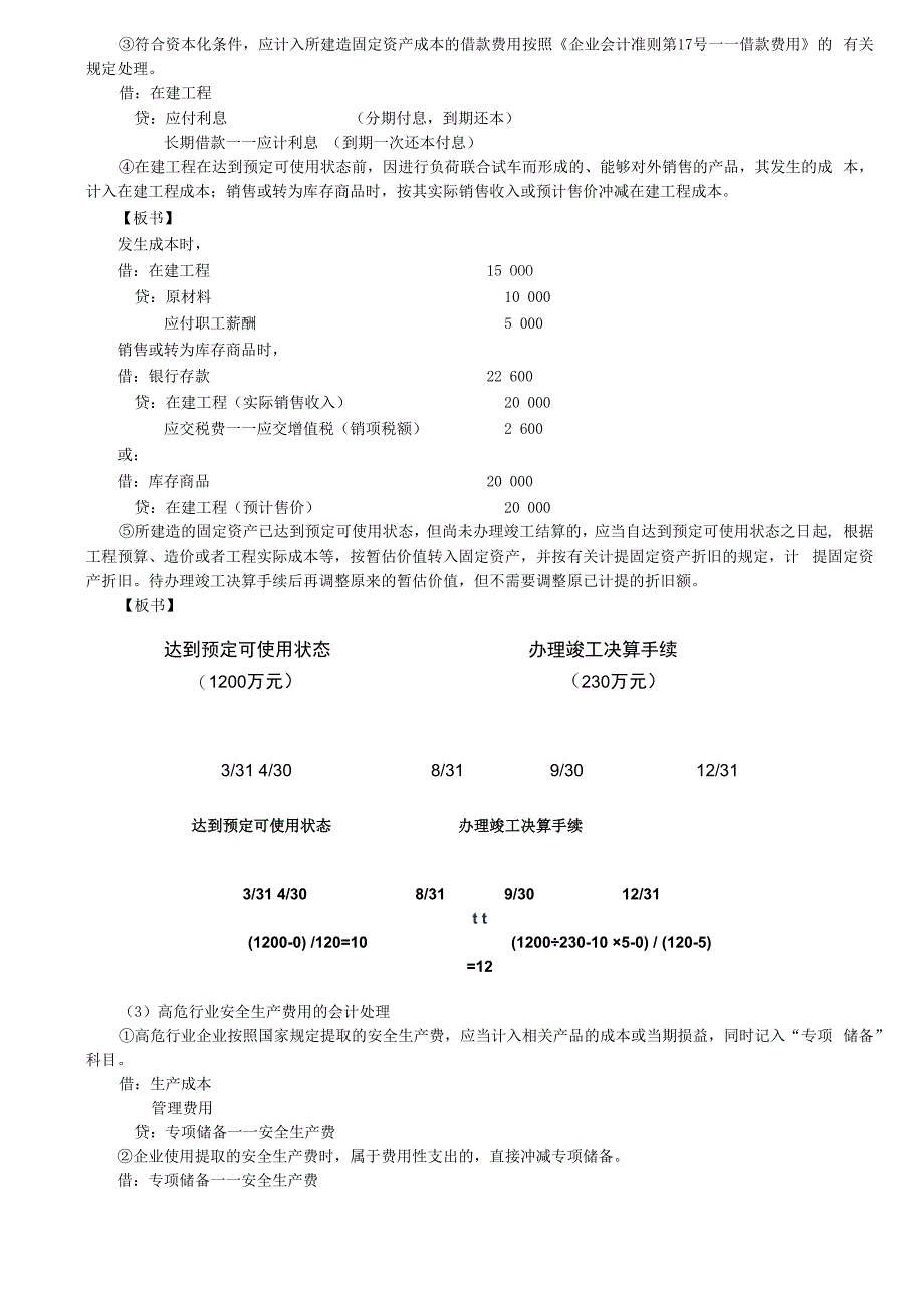 第11讲_固定资产的确认和初始计量（2）.docx_第3页