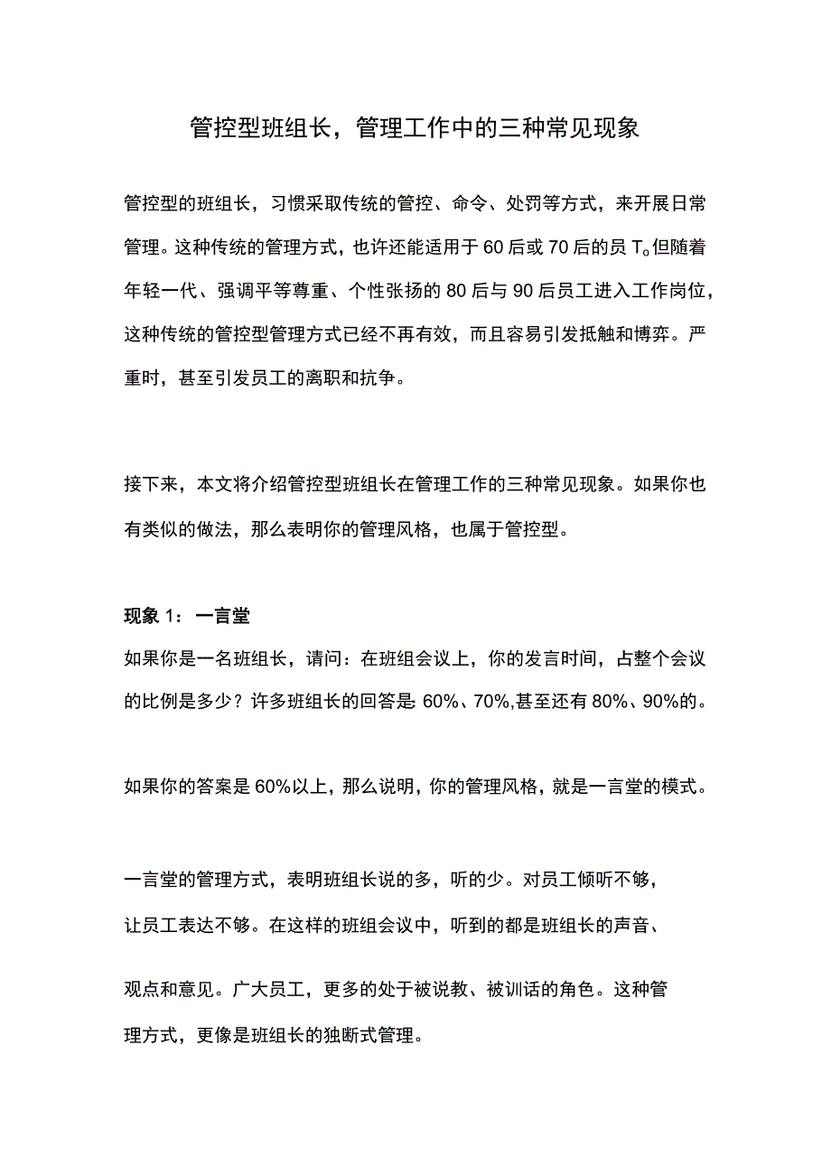 管控型班组长管理工作中的三种常见现象.docx_第1页