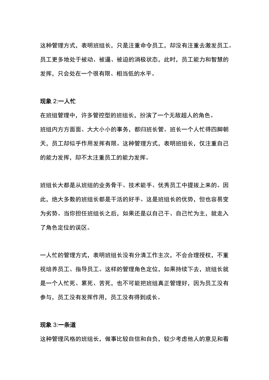 管控型班组长管理工作中的三种常见现象.docx_第2页