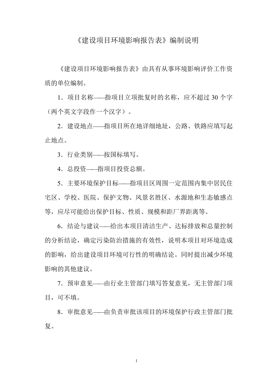 广元元亨科技有限公司智能终端产品研发生产基地建设项目环境影响报告.doc_第2页