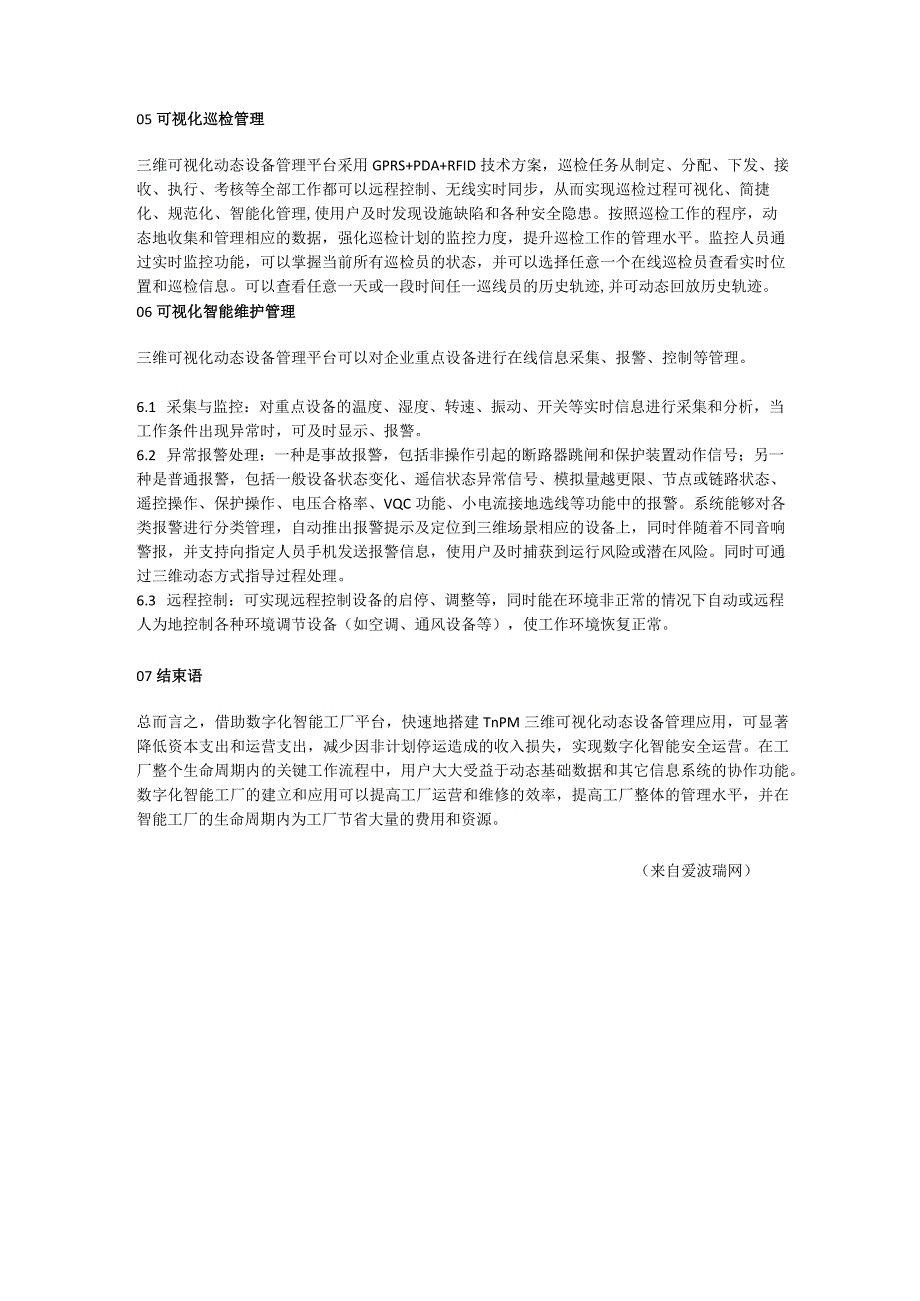 精益数字化智能工厂如何进行设备管理.docx_第2页