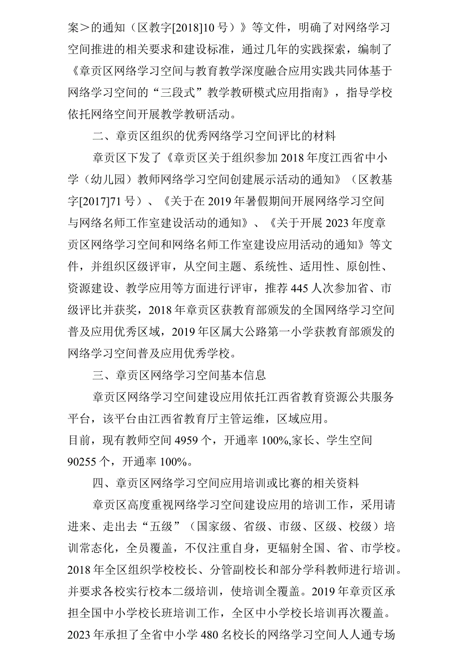 章贡区网络学习空间建设与应用数据发展报告.docx_第2页