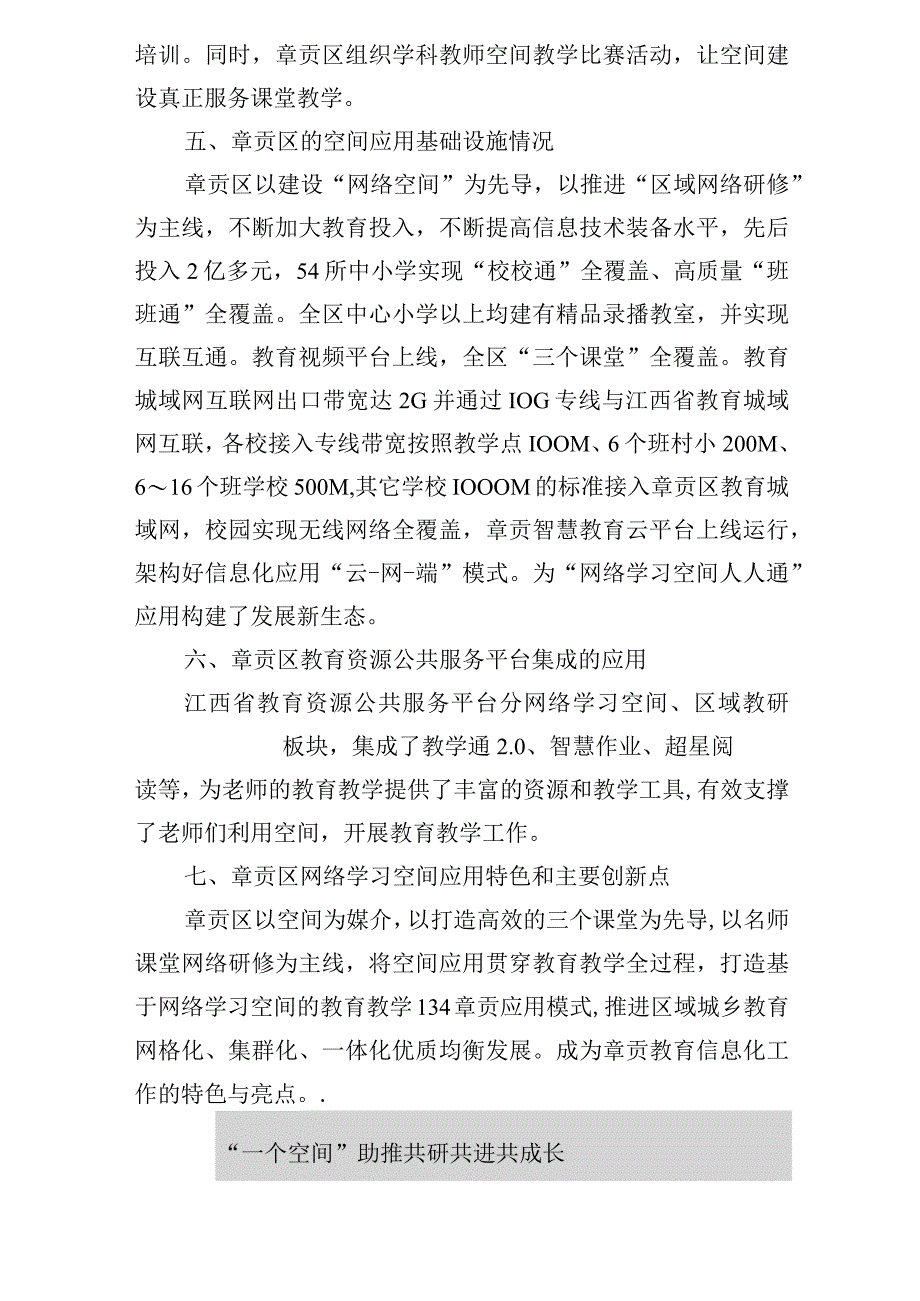 章贡区网络学习空间建设与应用数据发展报告.docx_第3页