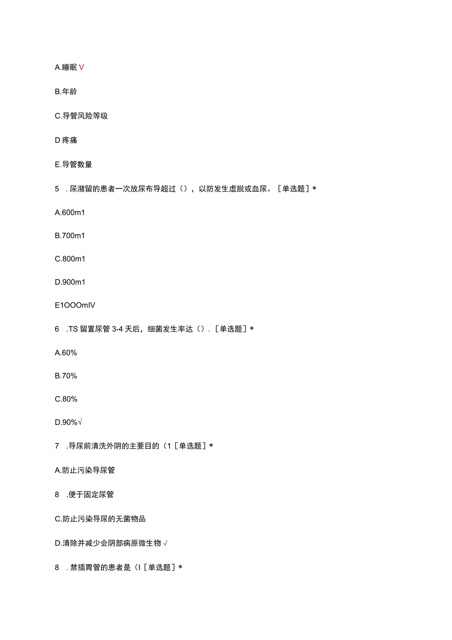 管道护理示范病房应知应会考核试题及答案.docx_第2页