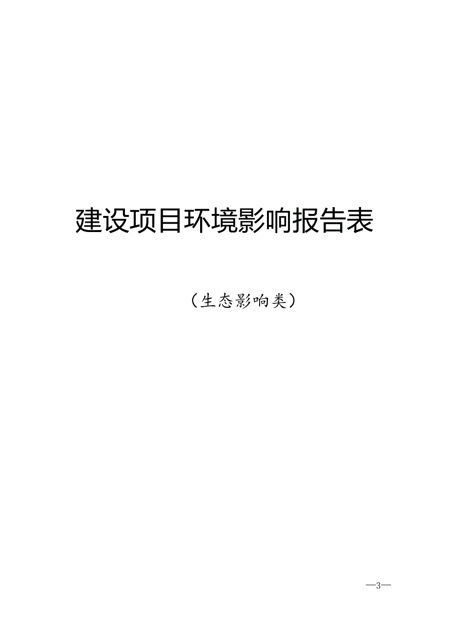 盐亭县供电分公司漏水垭电站环评报告.docx_第1页