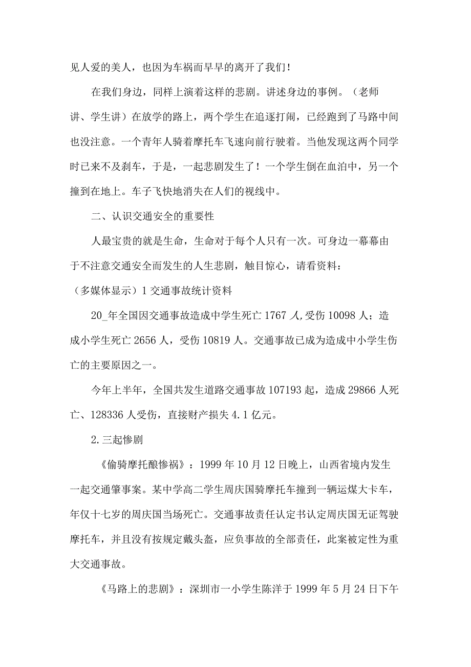 精选交通安全主题班会教案课件2023.docx_第2页