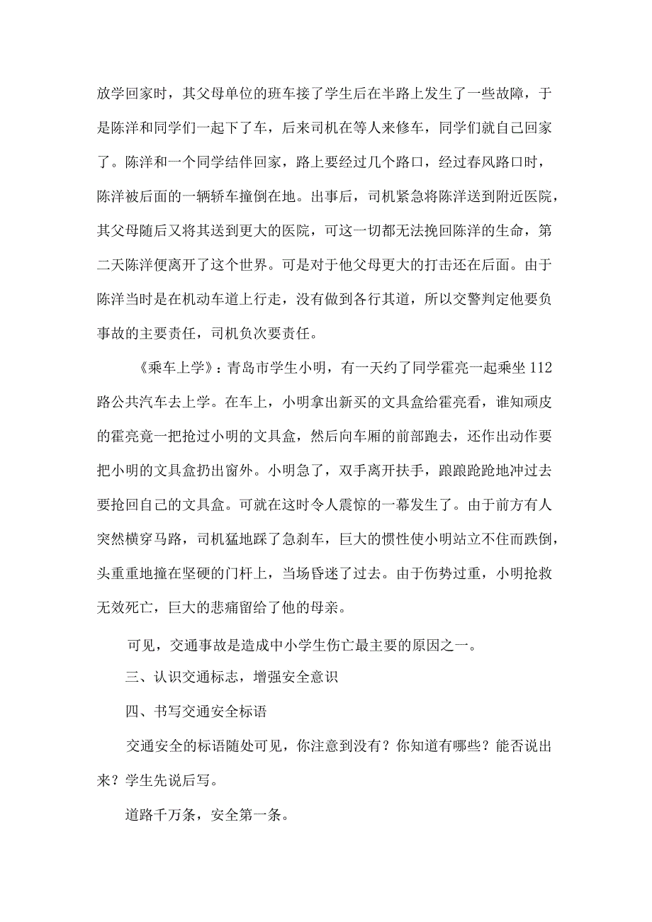 精选交通安全主题班会教案课件2023.docx_第3页