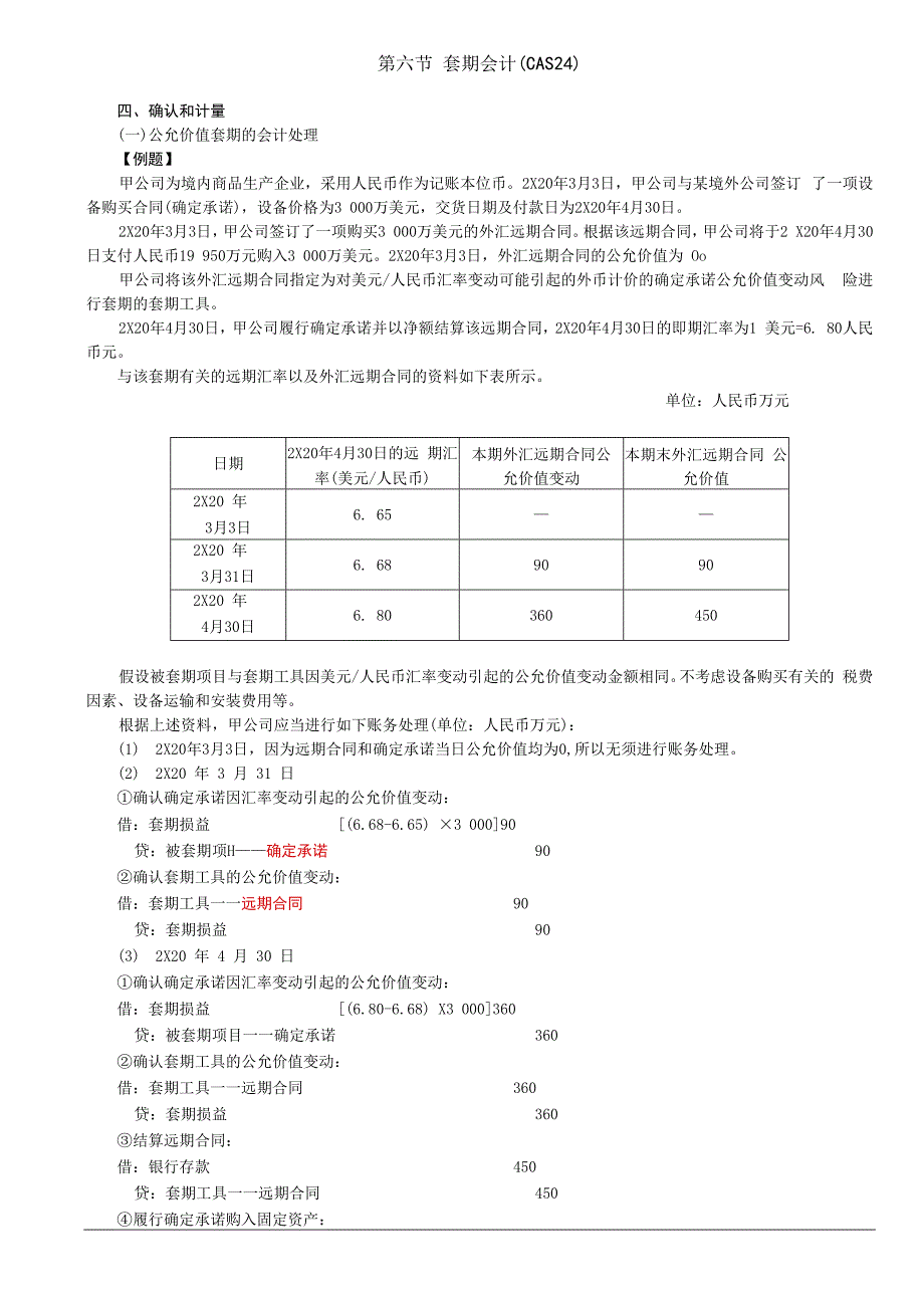 第94讲_确认和计量（2）.docx_第1页