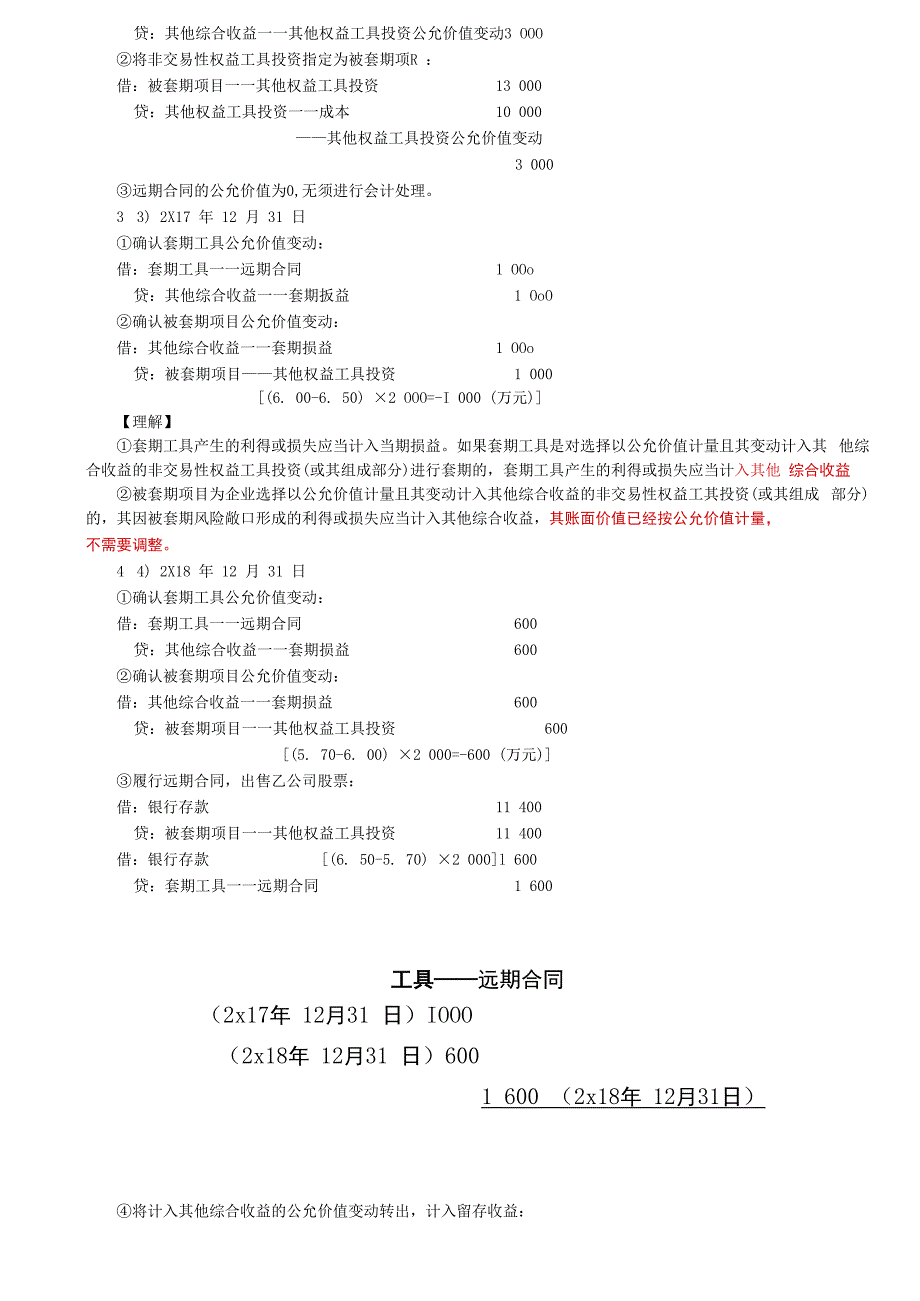 第94讲_确认和计量（2）.docx_第3页