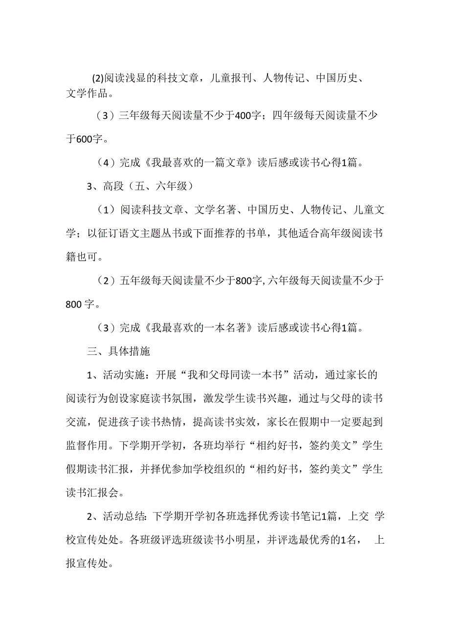 精品实验小学寒假读书活动方案附各年级推荐书目.docx_第2页