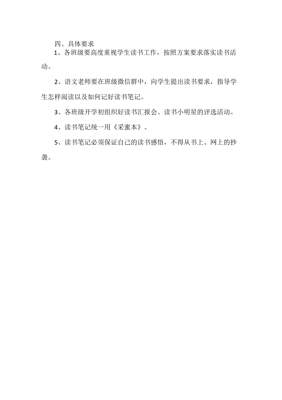 精品实验小学寒假读书活动方案附各年级推荐书目.docx_第3页