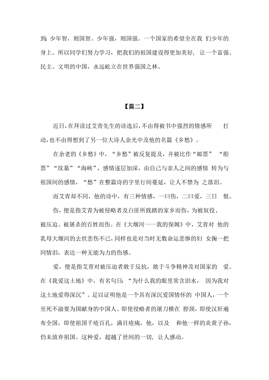 精编2023年中小学生艾青诗选读后感及心得.docx_第2页