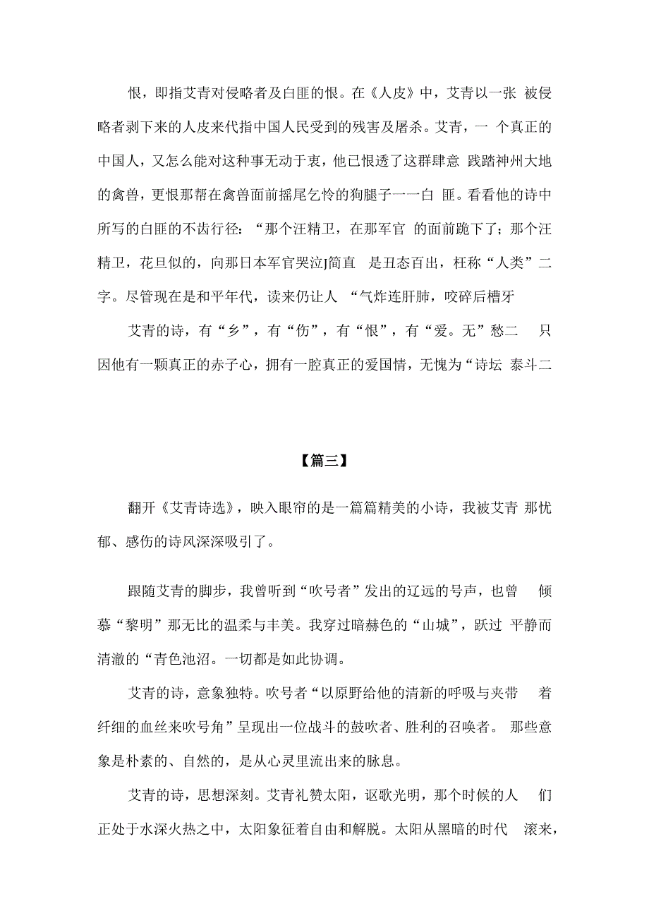 精编2023年中小学生艾青诗选读后感及心得.docx_第3页