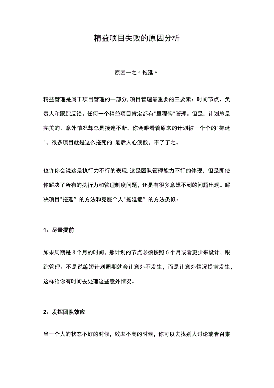 精益项目失败的原因分析.docx_第1页