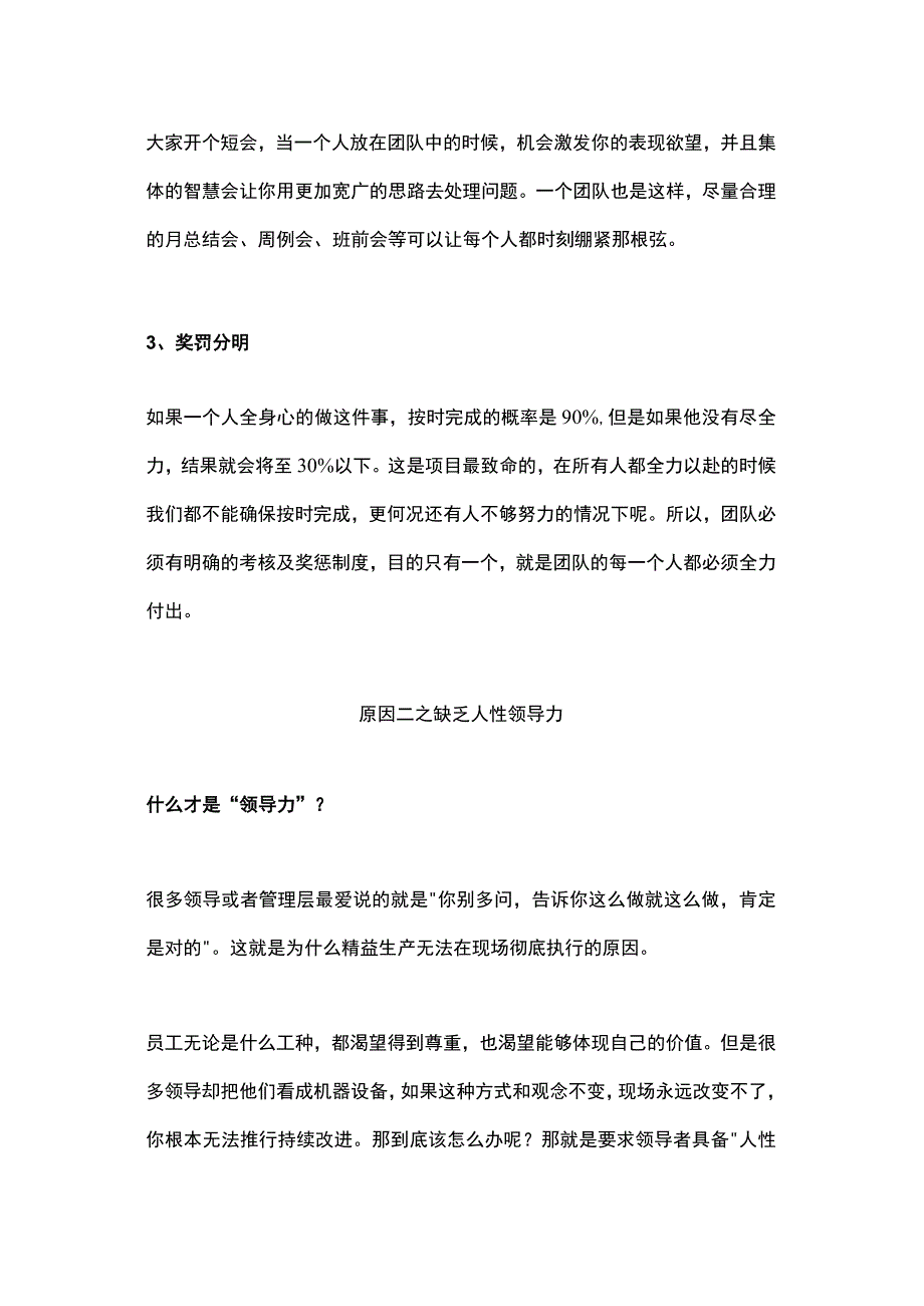 精益项目失败的原因分析.docx_第2页