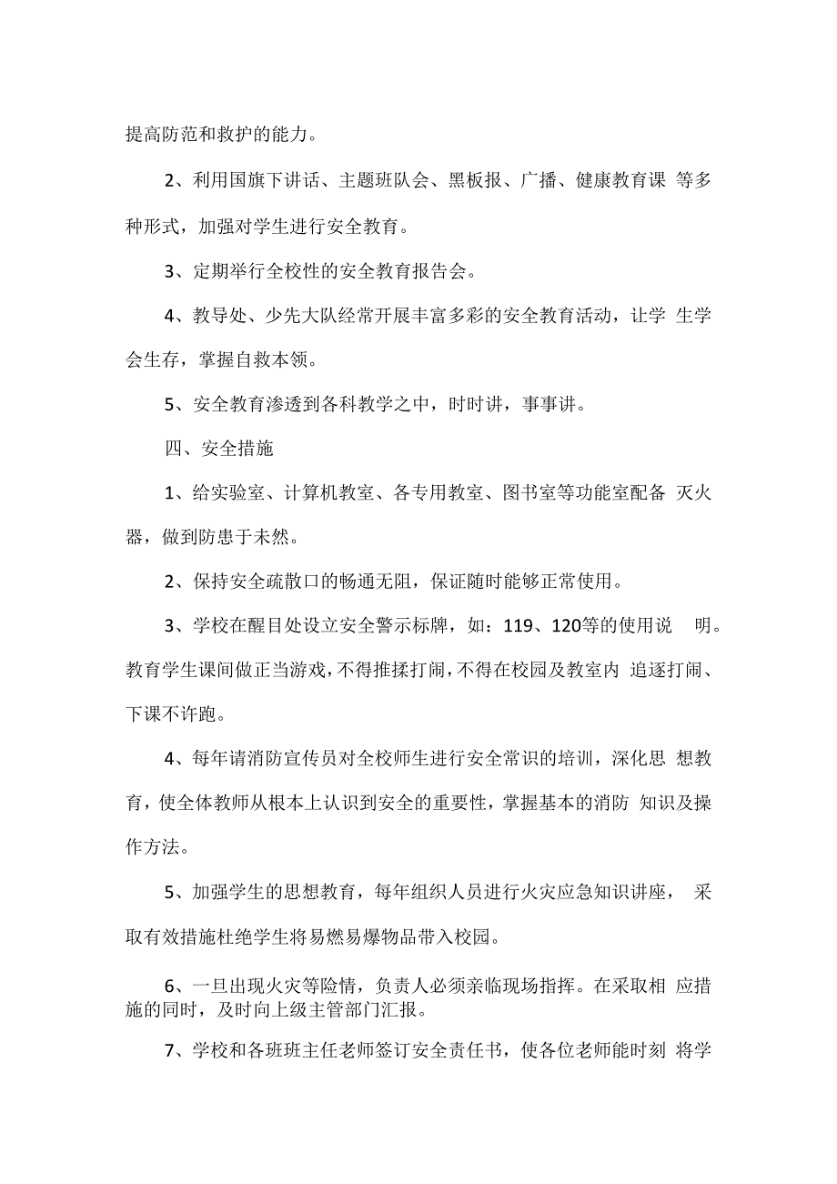 精编中小学校突发安全事故应急预案2篇.docx_第2页