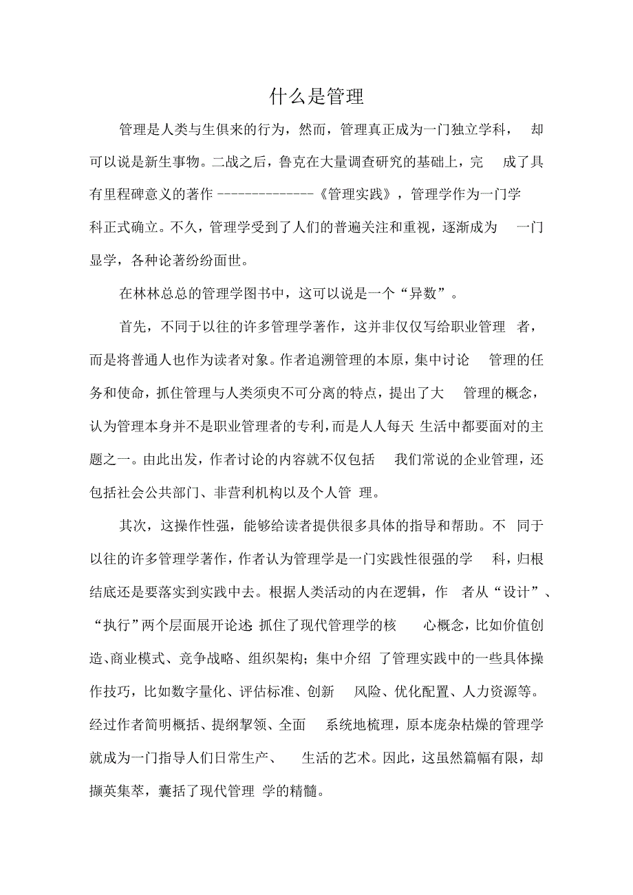 管理理念简论.docx_第1页