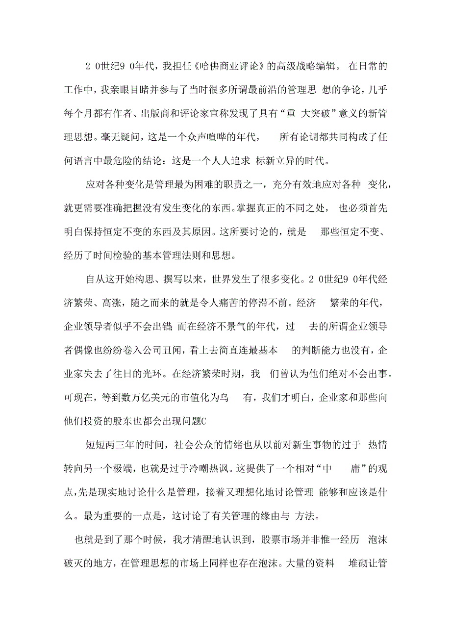 管理理念简论.docx_第3页