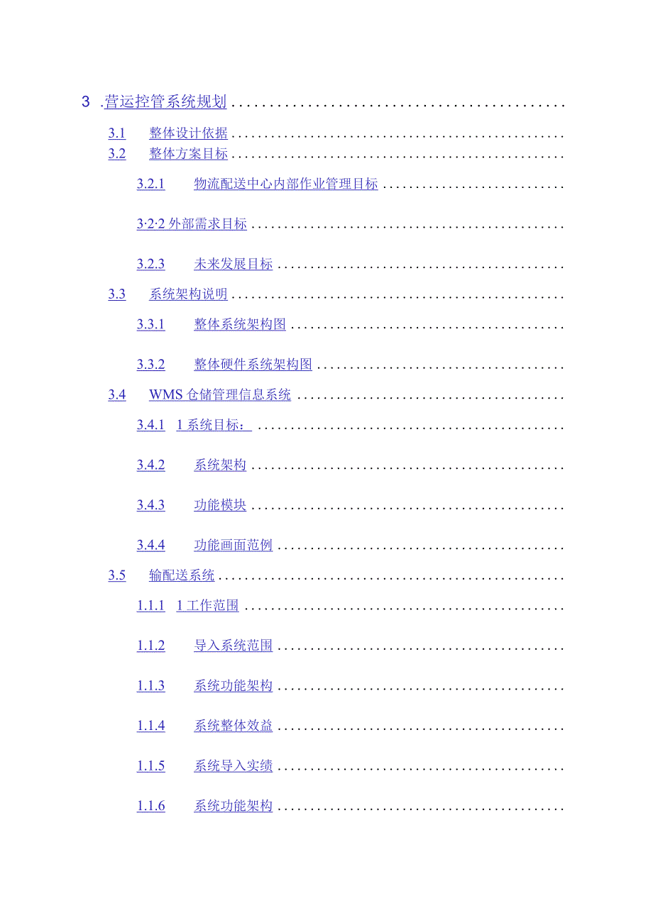 精品物流资料湖南出版集团出版物流中心整体设计方案.docx_第3页