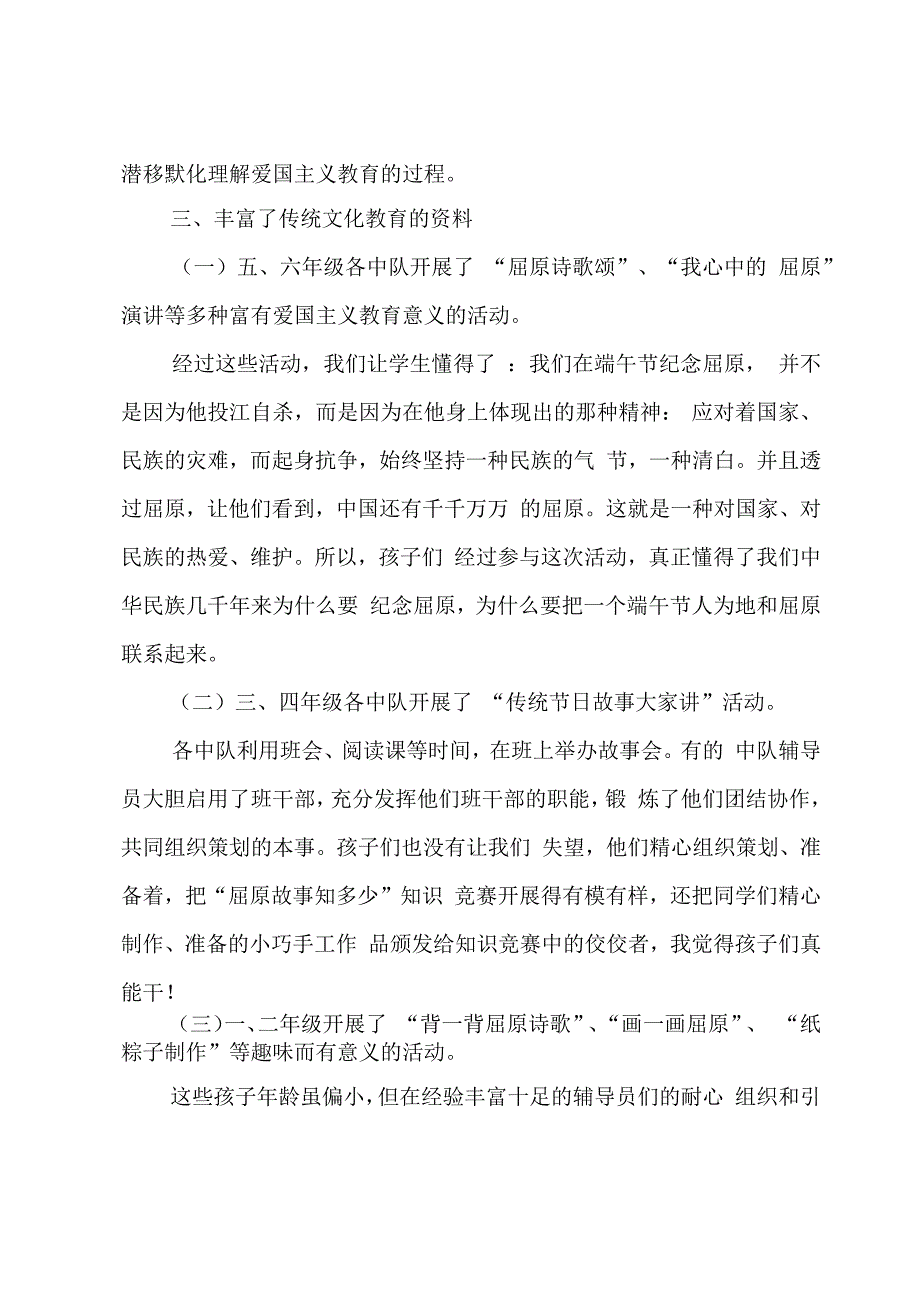 端午节活动总结报告20235篇.docx_第2页