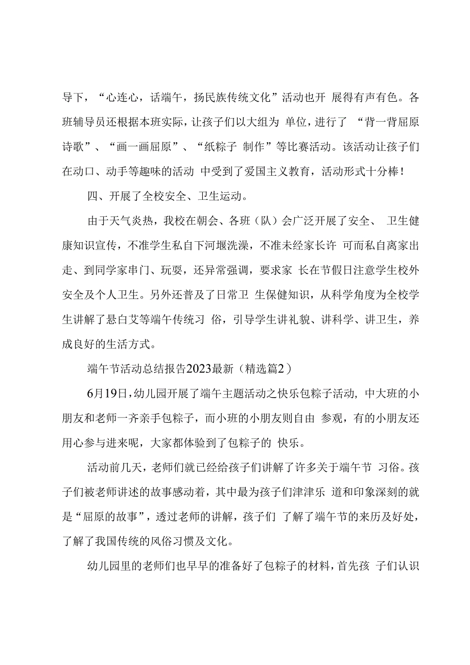 端午节活动总结报告20235篇.docx_第3页