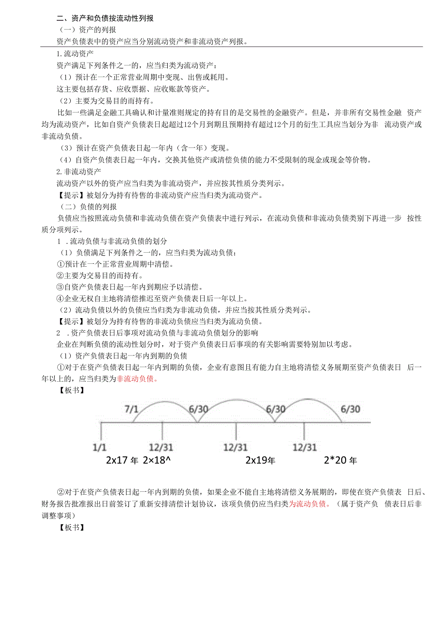 第A158讲_财务报表概述资产负债表.docx_第3页