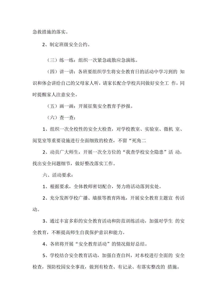 精品中小学生防患未燃消防安全教育活动方案及总结.docx_第2页