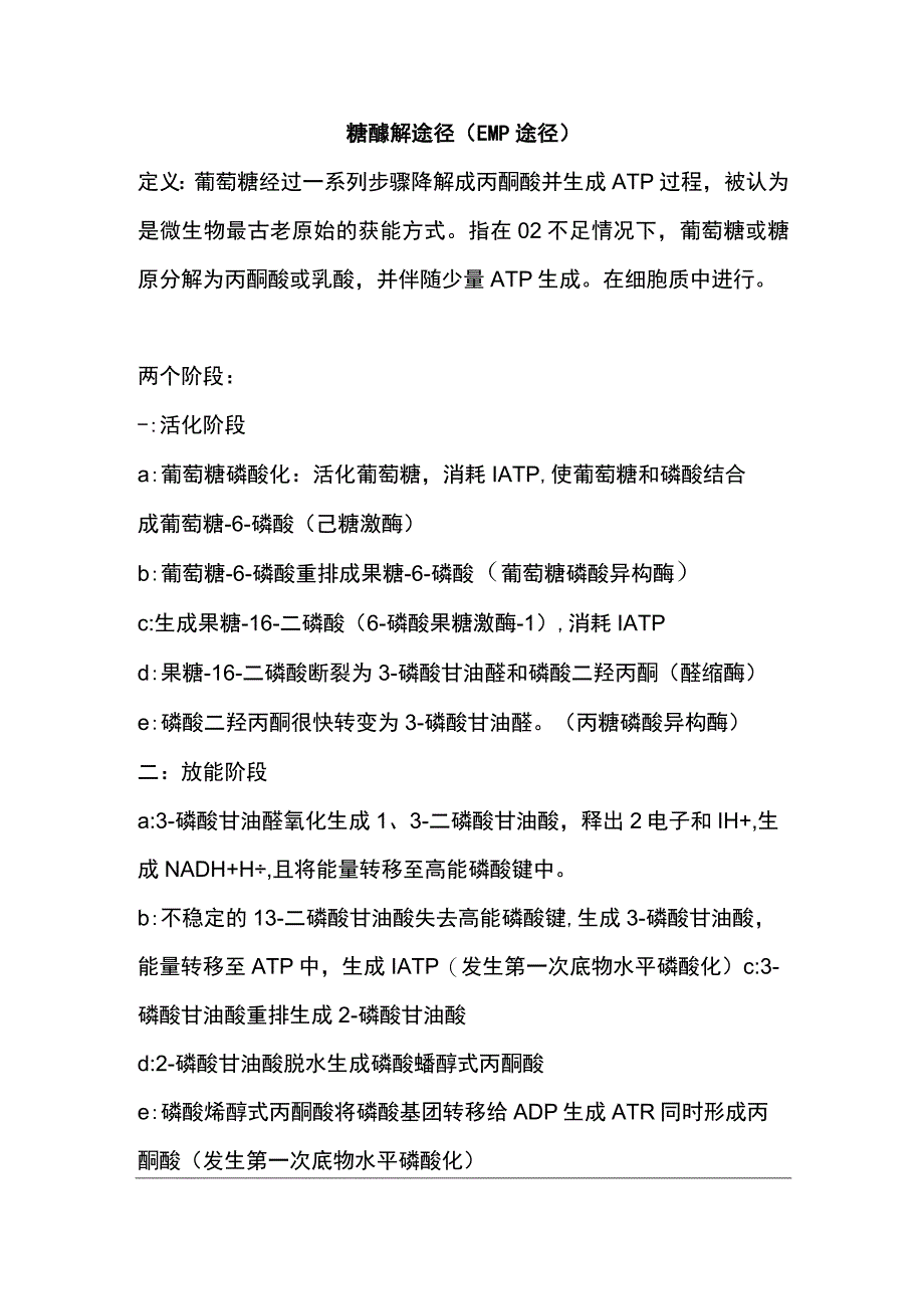 糖酵解TCA途径.docx_第1页