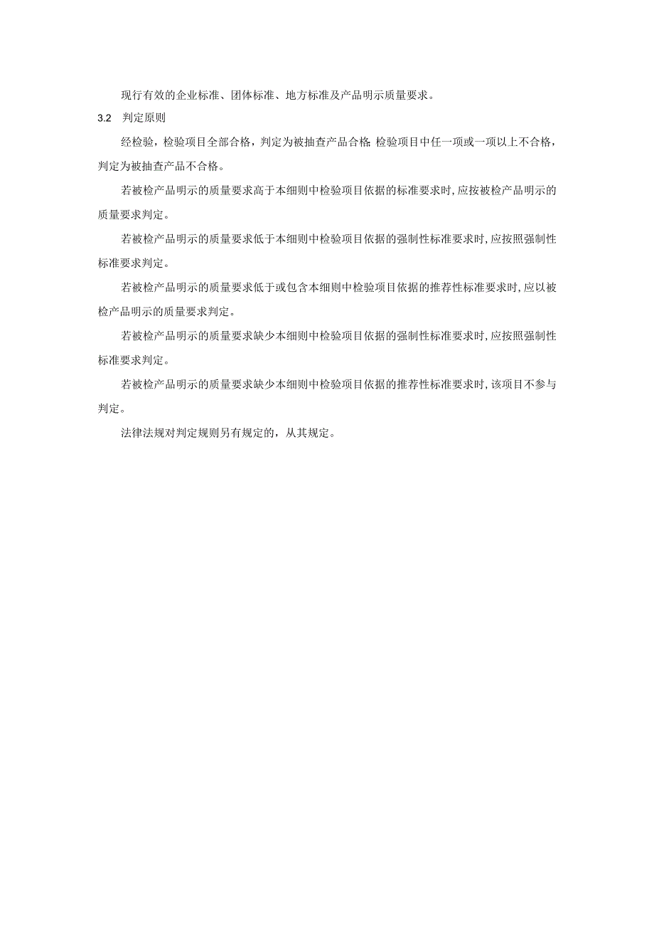 红桥区电动自行车用蓄电池产品质量监督抽查实施细则.docx_第3页