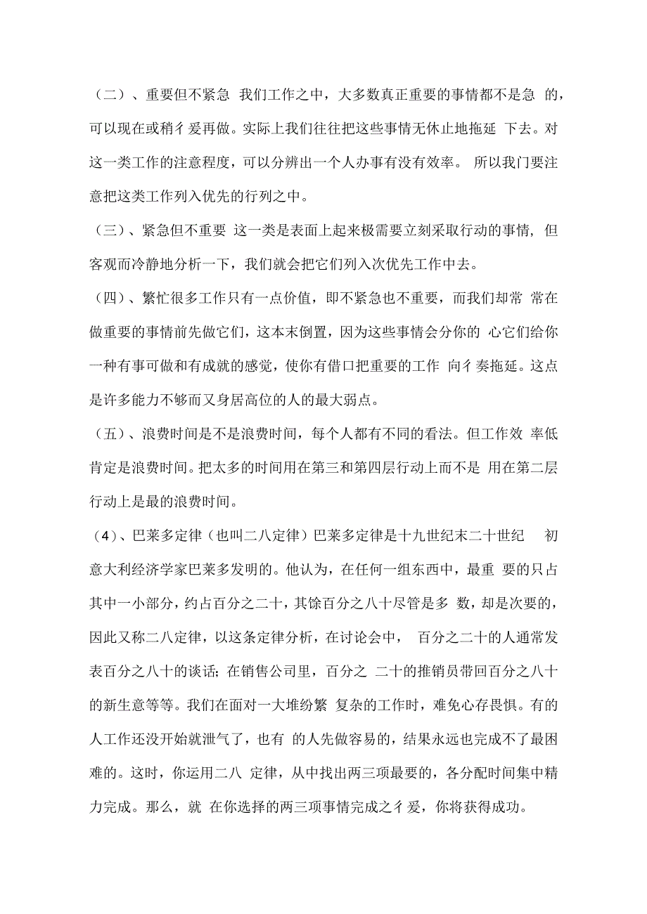 管理及其决策笔记.docx_第2页