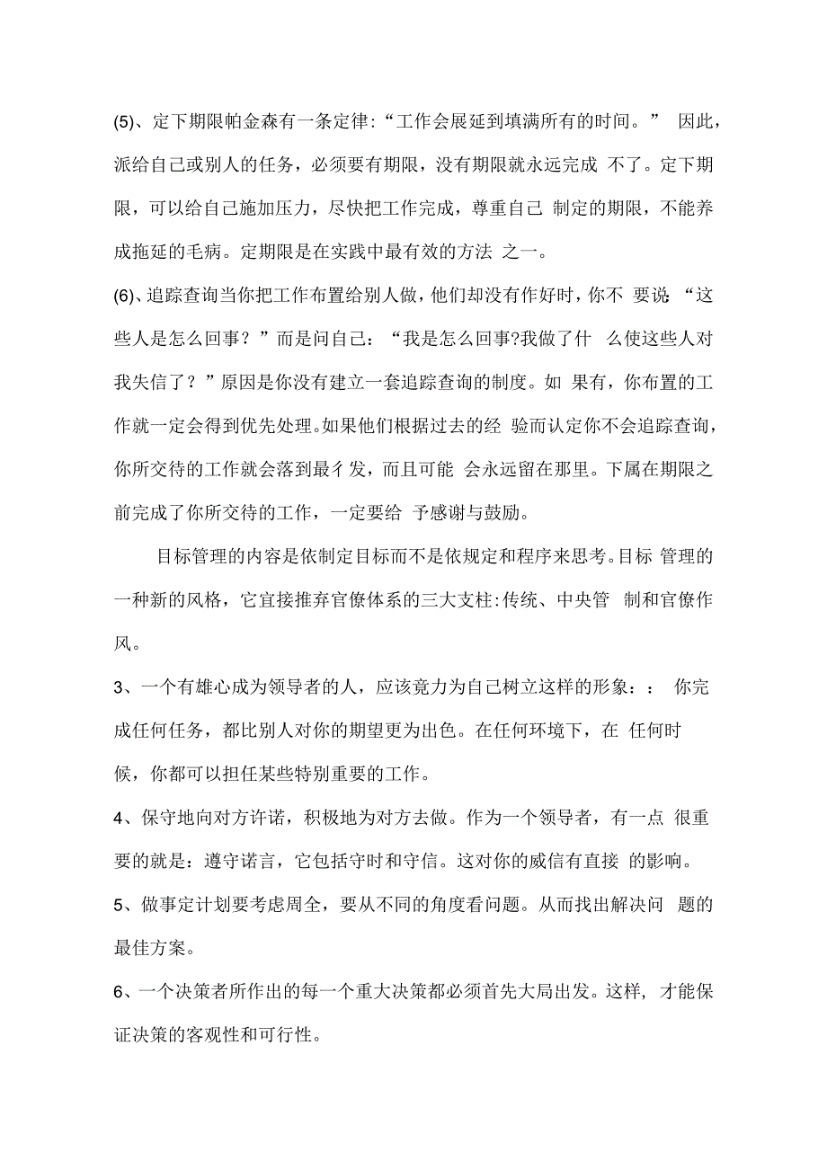 管理及其决策笔记.docx_第3页