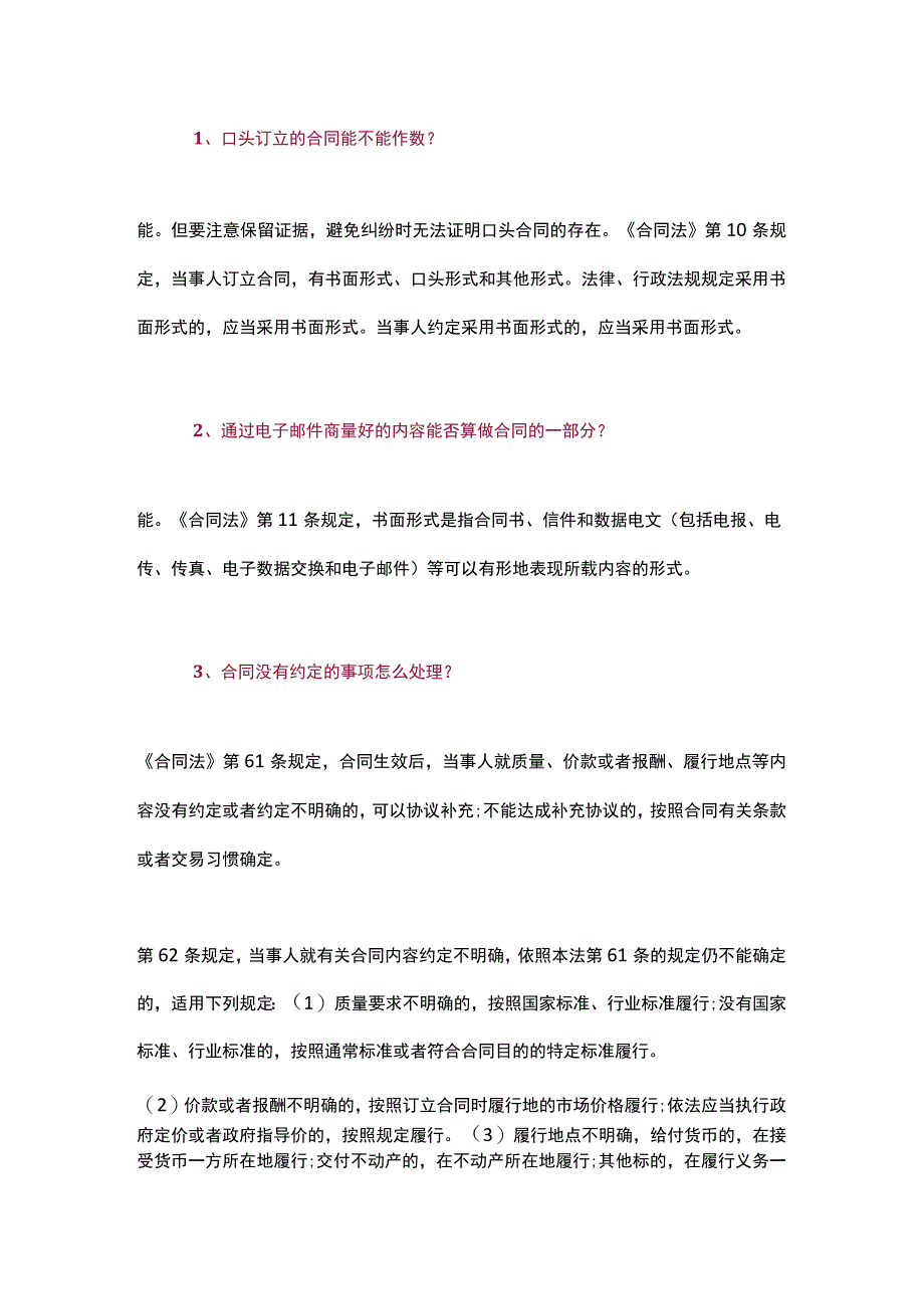 签合同这33条法律常识你必须懂.docx_第1页