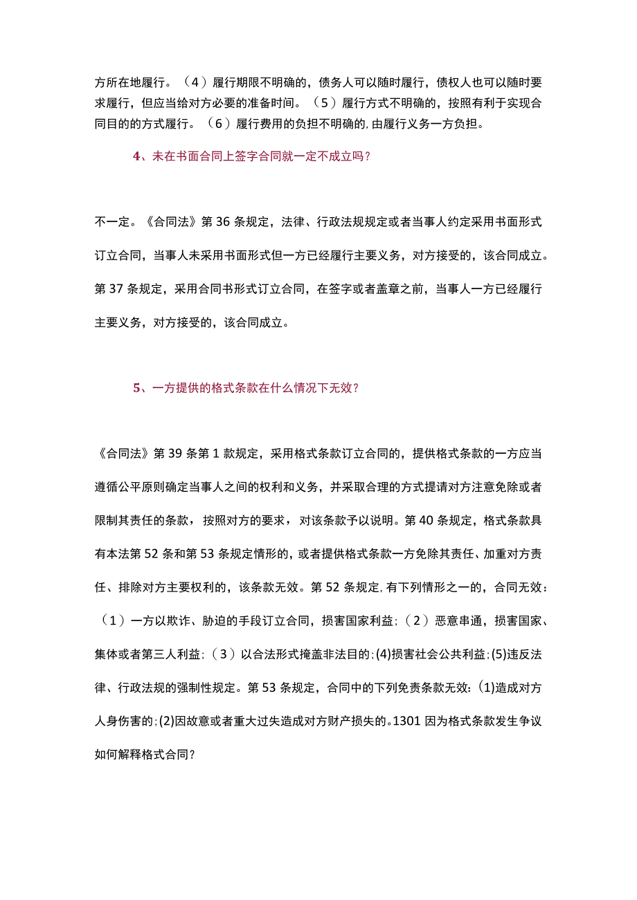 签合同这33条法律常识你必须懂.docx_第2页