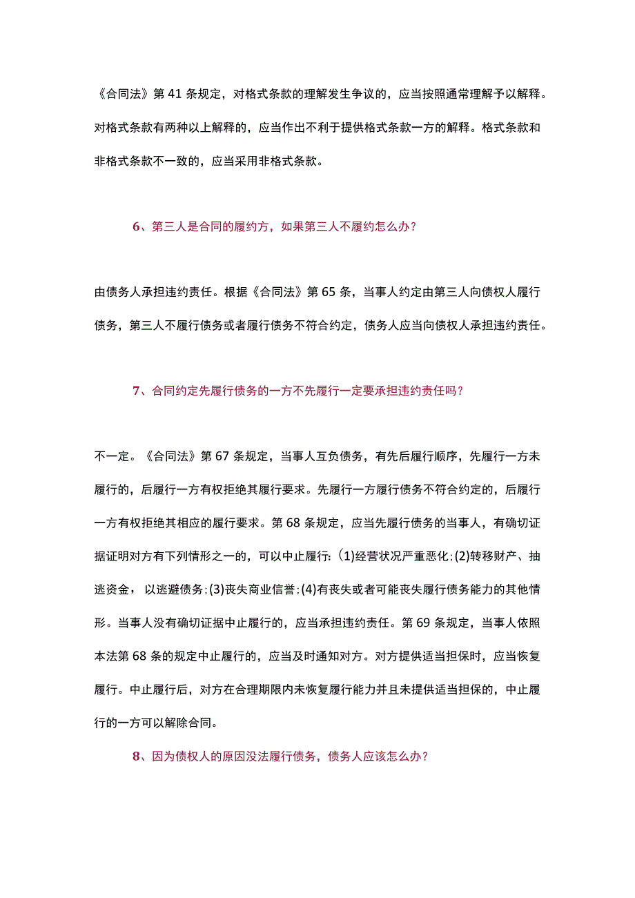 签合同这33条法律常识你必须懂.docx_第3页